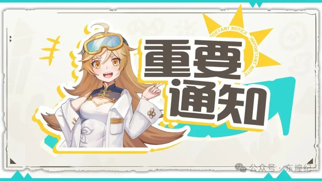 重要通知 9月30日停机维护公告