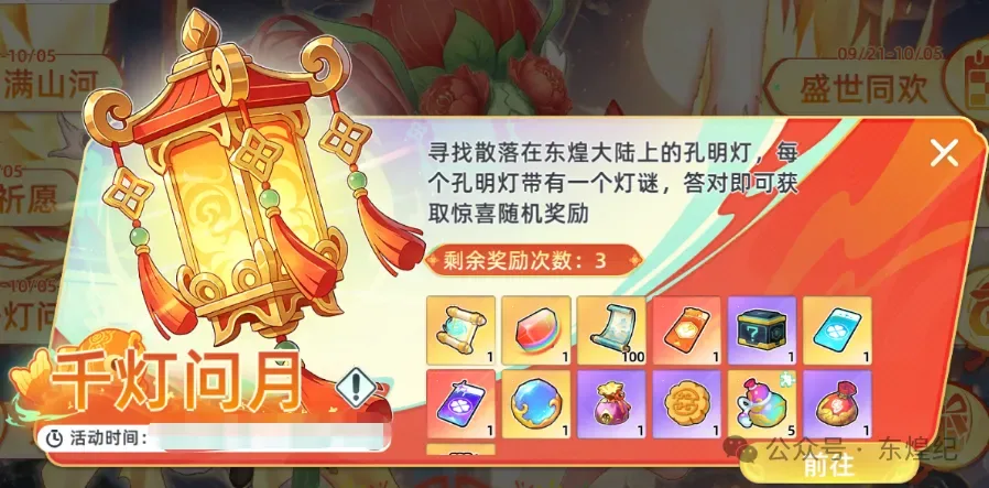 东煌纪游戏资讯配图
