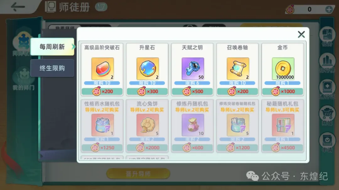 东煌纪游戏资讯配图