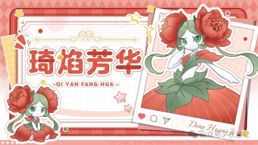 绮焰芳华｜活动限定UR 朱牡燃火以铸希望
