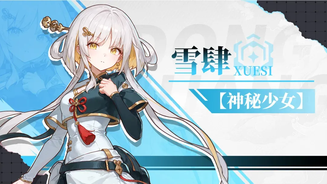 神秘少女雪肆｜SG财阀的继承者，被冰雪封存的心